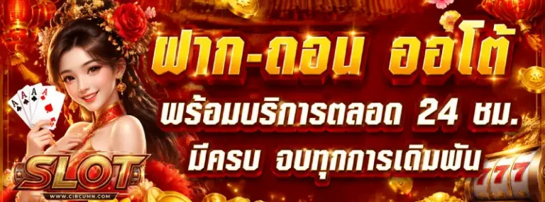 สล็อตออโต้ ไม่มีขั้นต่ำ